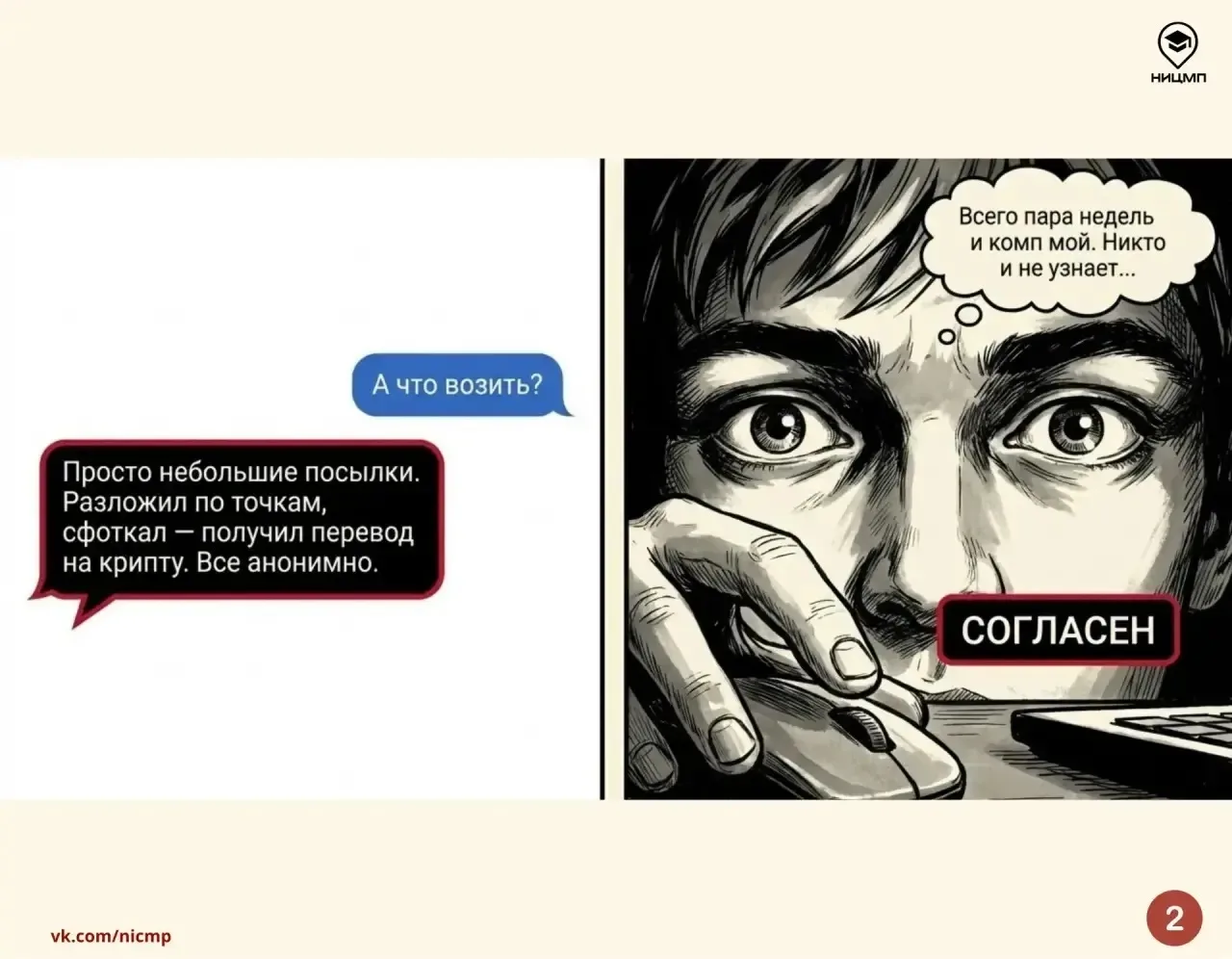 💬 А что, если тебе напишет незнакомец с приглашением на работу с выгодными условиями?  У героя новог