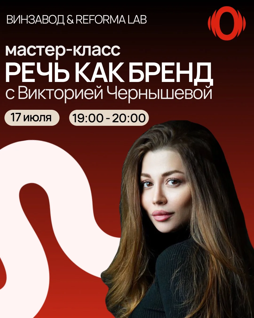 Мастер-класс в ЦСИ Винзавод: «Речь как бренд: техники, которые заставят влюбиться в ваш...