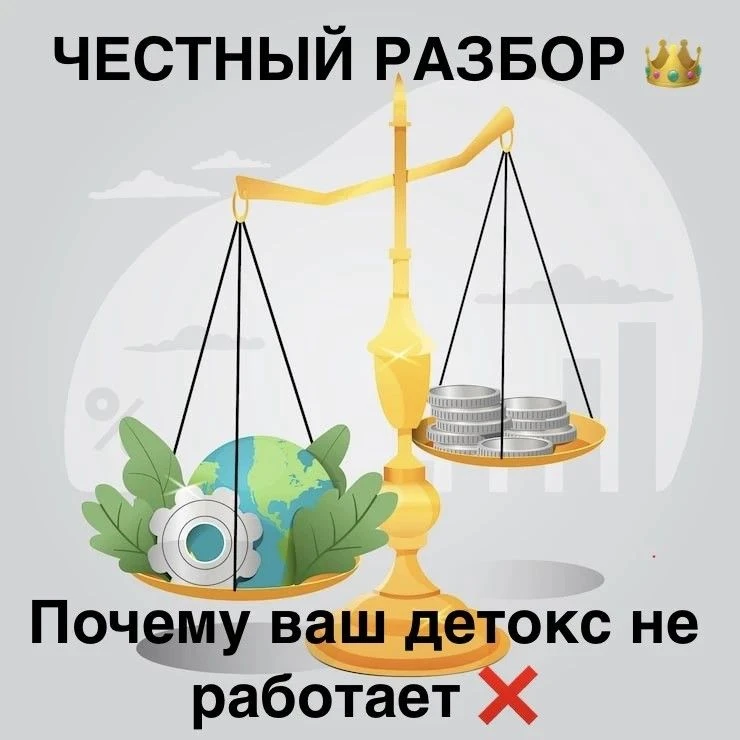 Меня часто спрашивают: Диана, на рынке полно антипаразитарных программ, чем TianDe лучш...