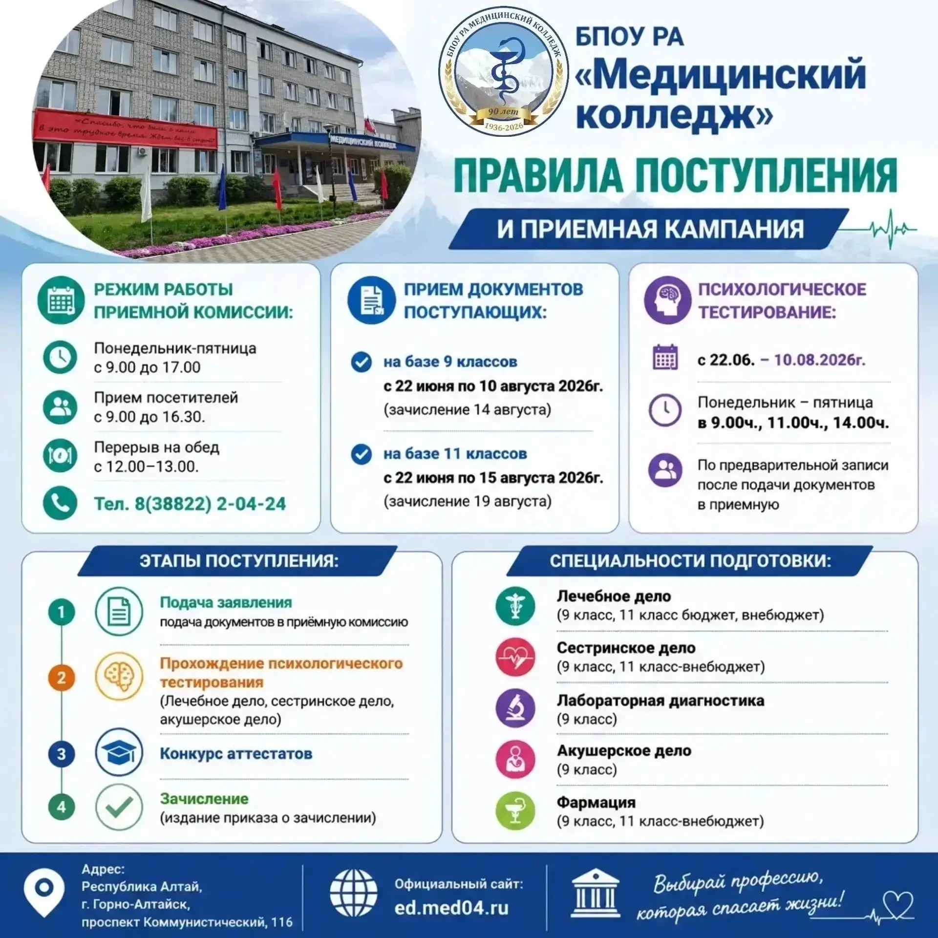 В Медицинском колледже стартовал прием абитуриентов!
⁣
Кому стоит выбрать медицинский колледж?
✔если