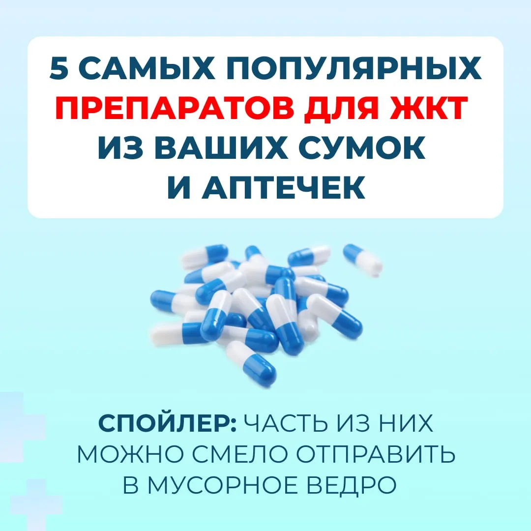 5 самых популярных препаратов для ЖКТ и шестая группа в качестве "привета" от нашего га...