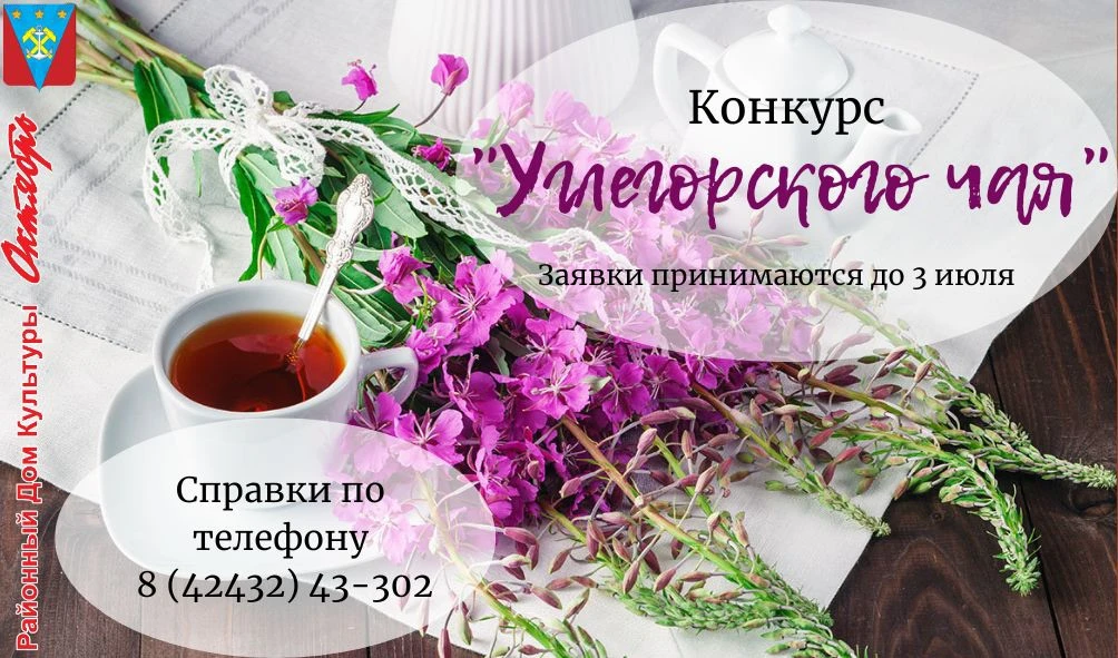 👋👋👋Если вы являетесь обладателем уникального  или самого вкусного рецепта «Углегорского чая», тог
