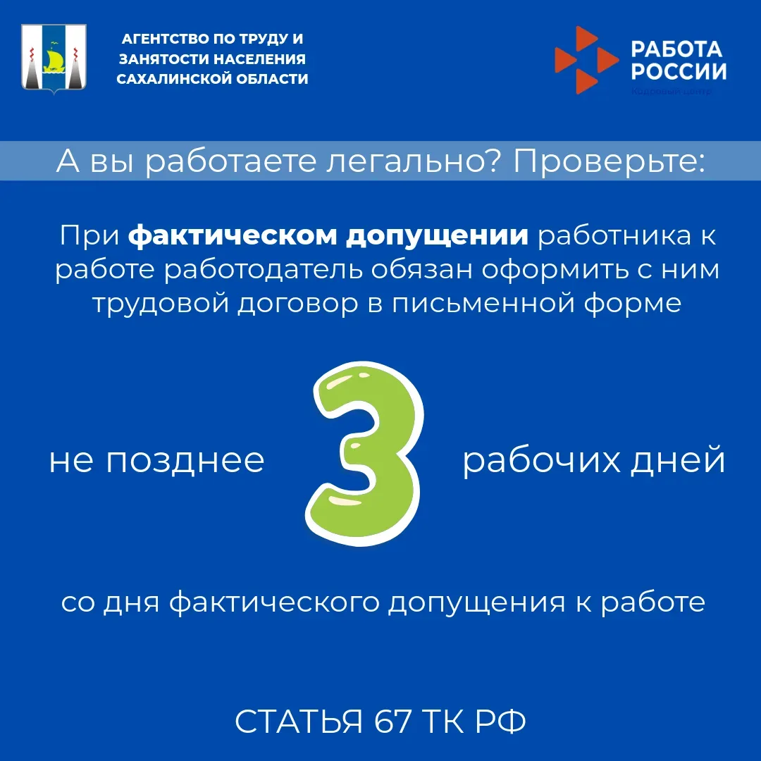 Напоминаем работникам, что лучший способ избежать последствий неформальной занятости – знать свои тр