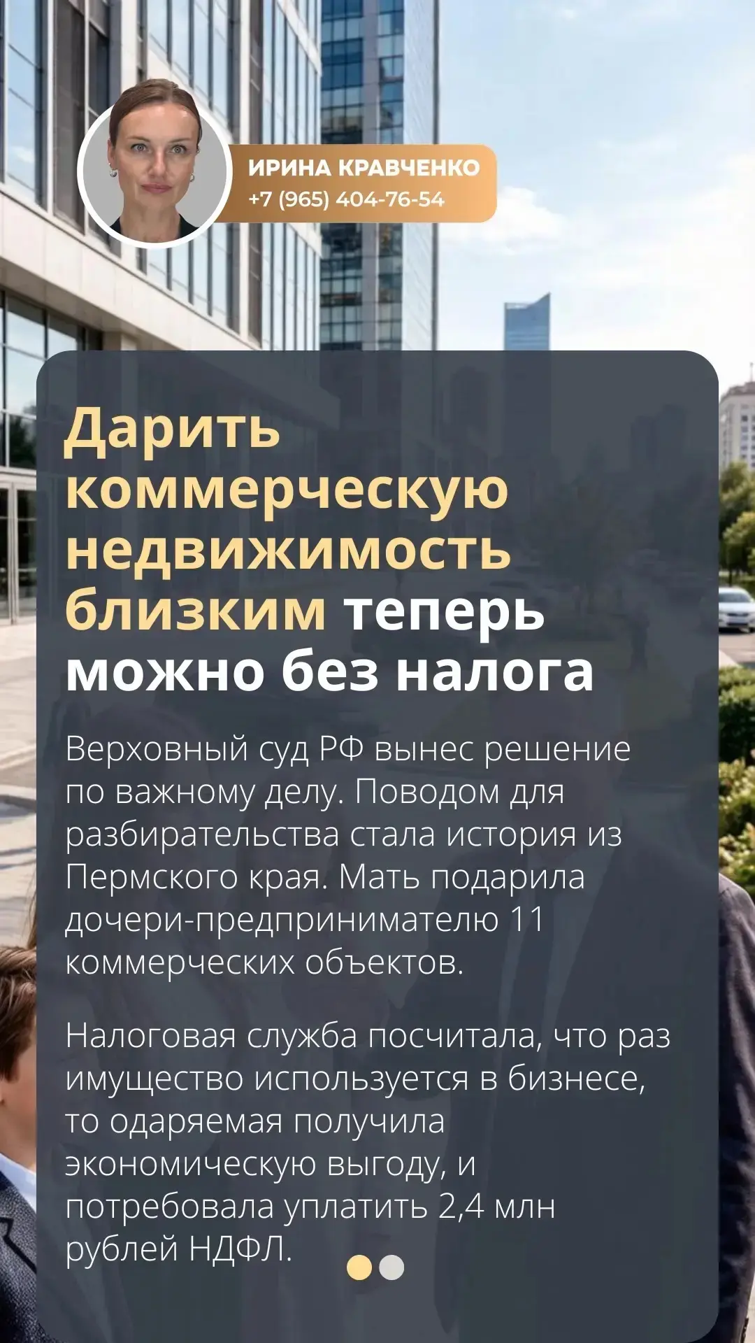 🔥🔥🔥Дарить коммерческую недвижимость близким теперь можно без налога

Вы знали, что за подарок от 