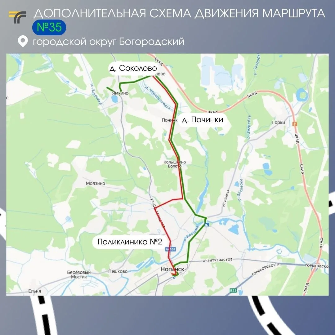 🚌 Для жителей двух деревень в Богородском округе запустили дополнительную схему движен...