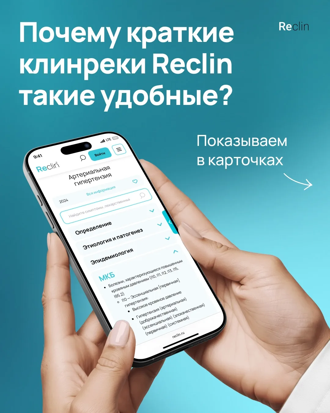 📃📃📃 Клинические рекомендации — это не обязательно 100 страниц текста! 

Лишней минутки нет ни у о