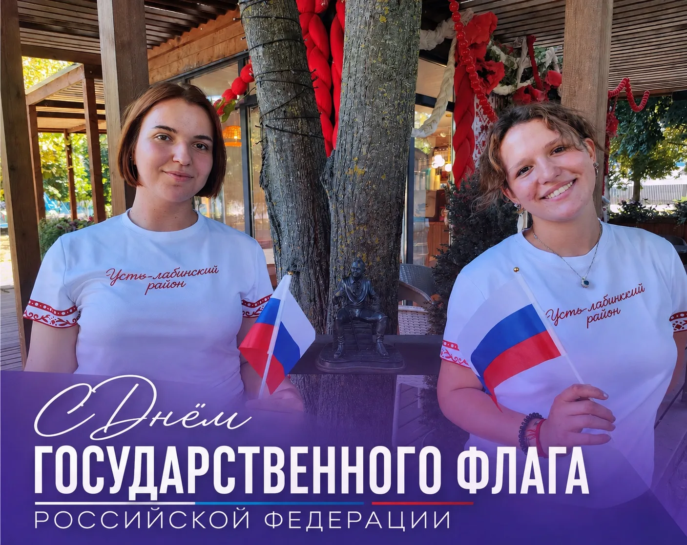 🇷🇺 Молодёжь Усть-Лабинского района празднует День Государственного флага Российской Ф...