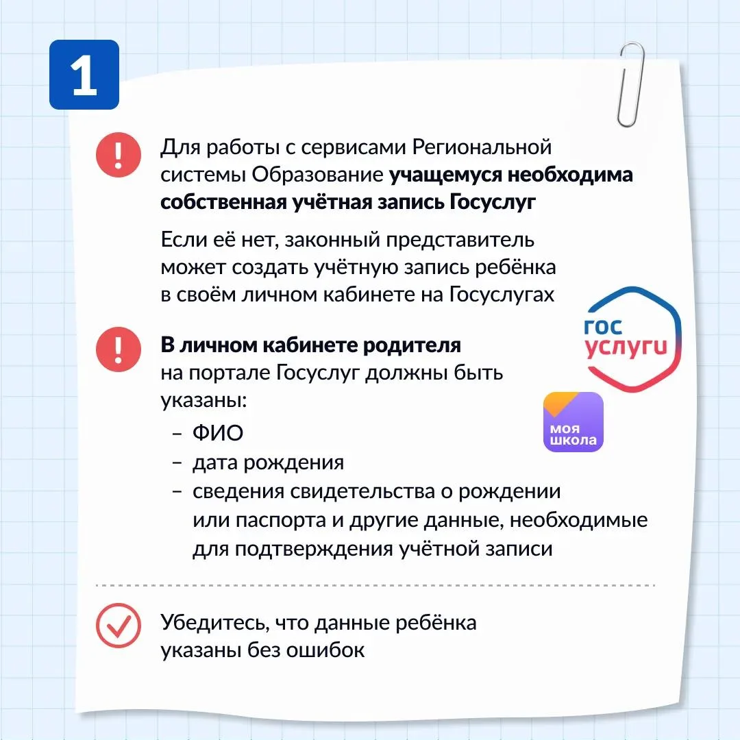 Дорогие родители! С 1 сентября в Республике Башкортостан заработает новое мобильное при...