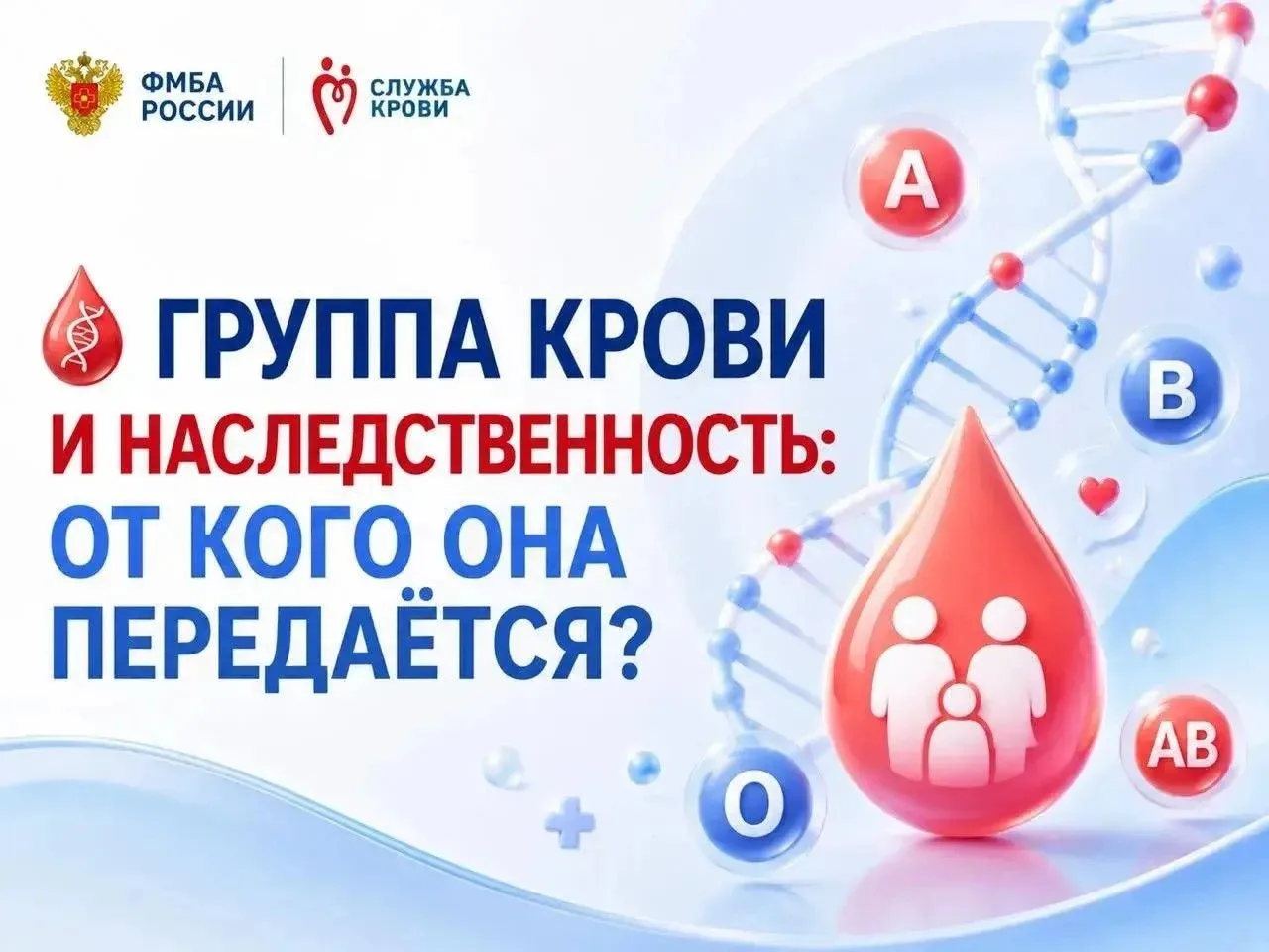 🧬 Группа крови и наследственность: от кого она передаётся?