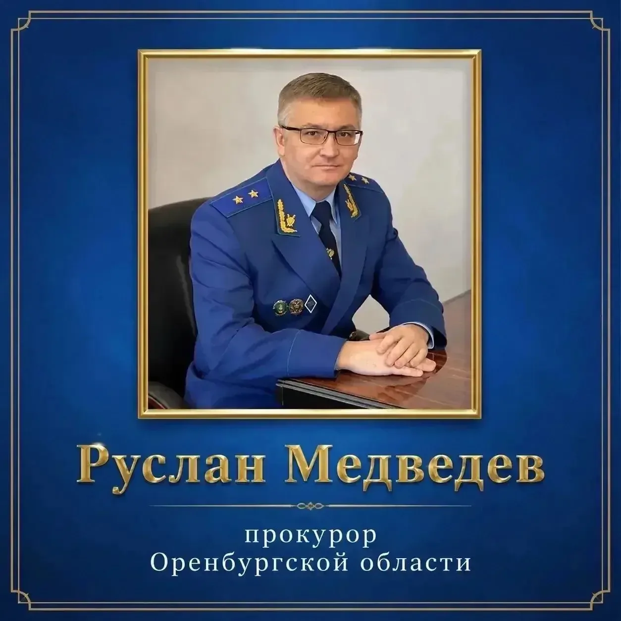 📢Прокурор Оренбургской области проведёт личный приём граждан