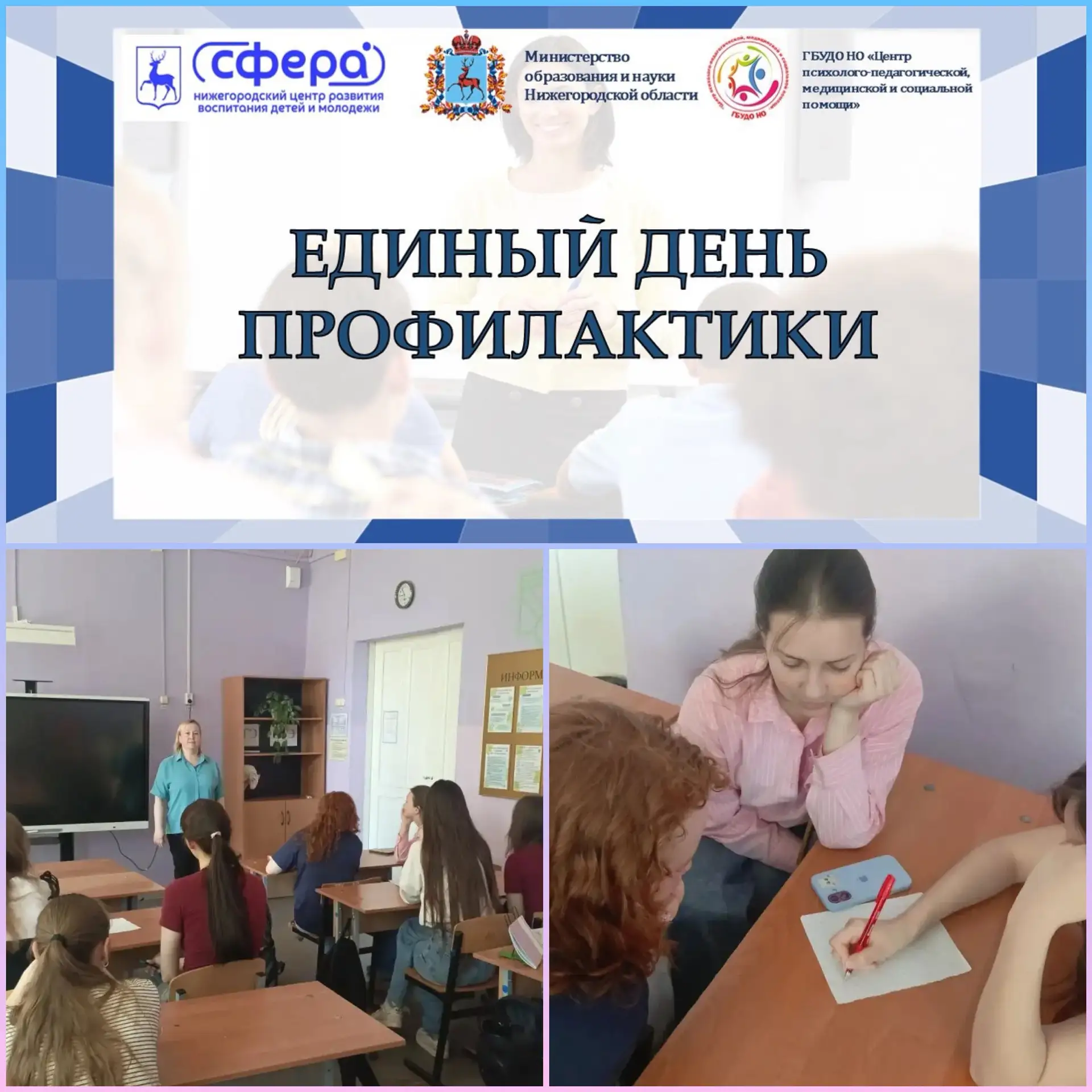 📢 Единый день профилактики: учимся справляться со стрессом!