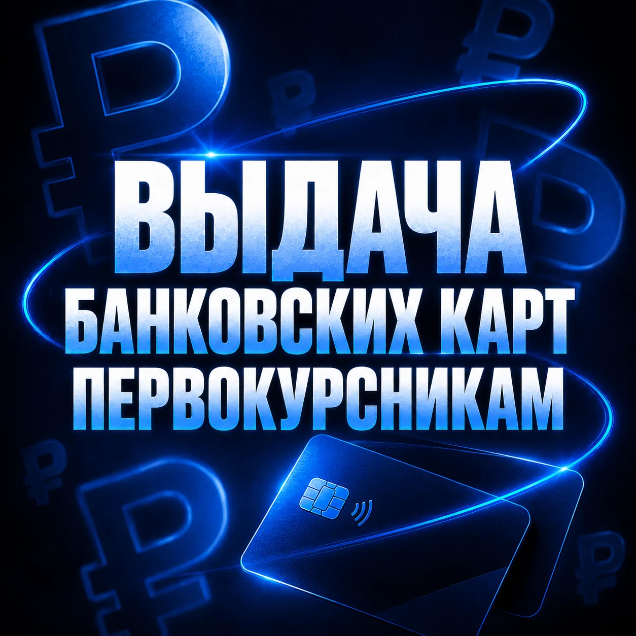 С 7 по 9 сентября в КГУ им. К.Э. Циолковского будет проходить выдача пластиковых карт с...