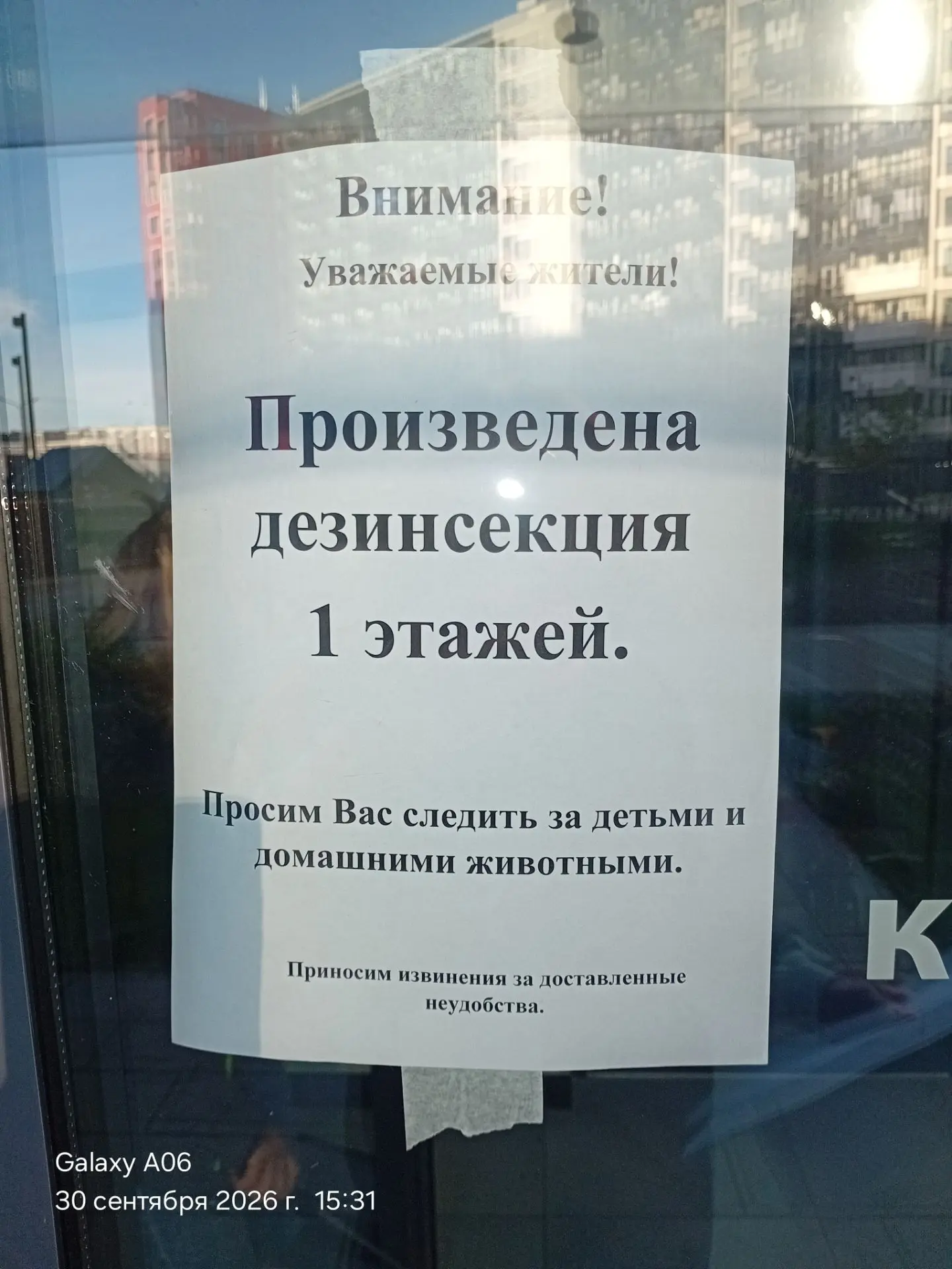 Произведена дезинсекция 1 этажей по Ручьевскому, 20. Просьба следить за детьми и животн...