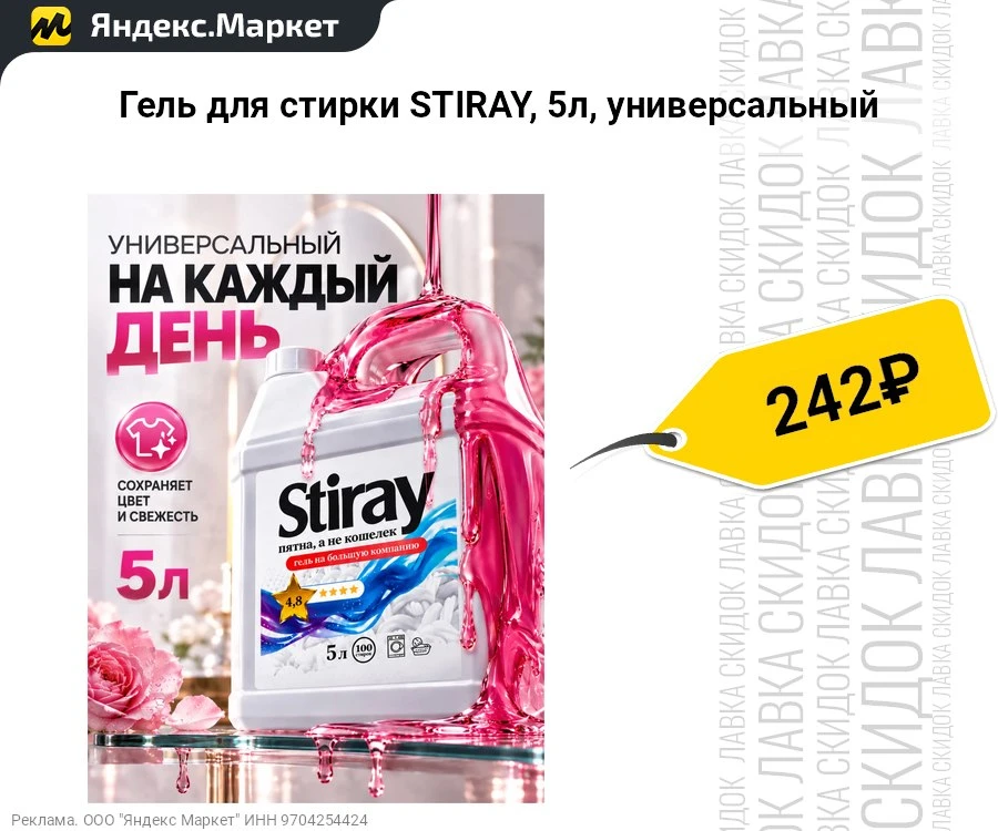 Гель для стирки STIRAY, 5л, универсальный