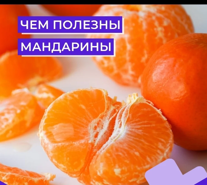 🍊 Мандарины — такой же символ Нового года, как ёлка и гирлянды. И это не просто традиц...