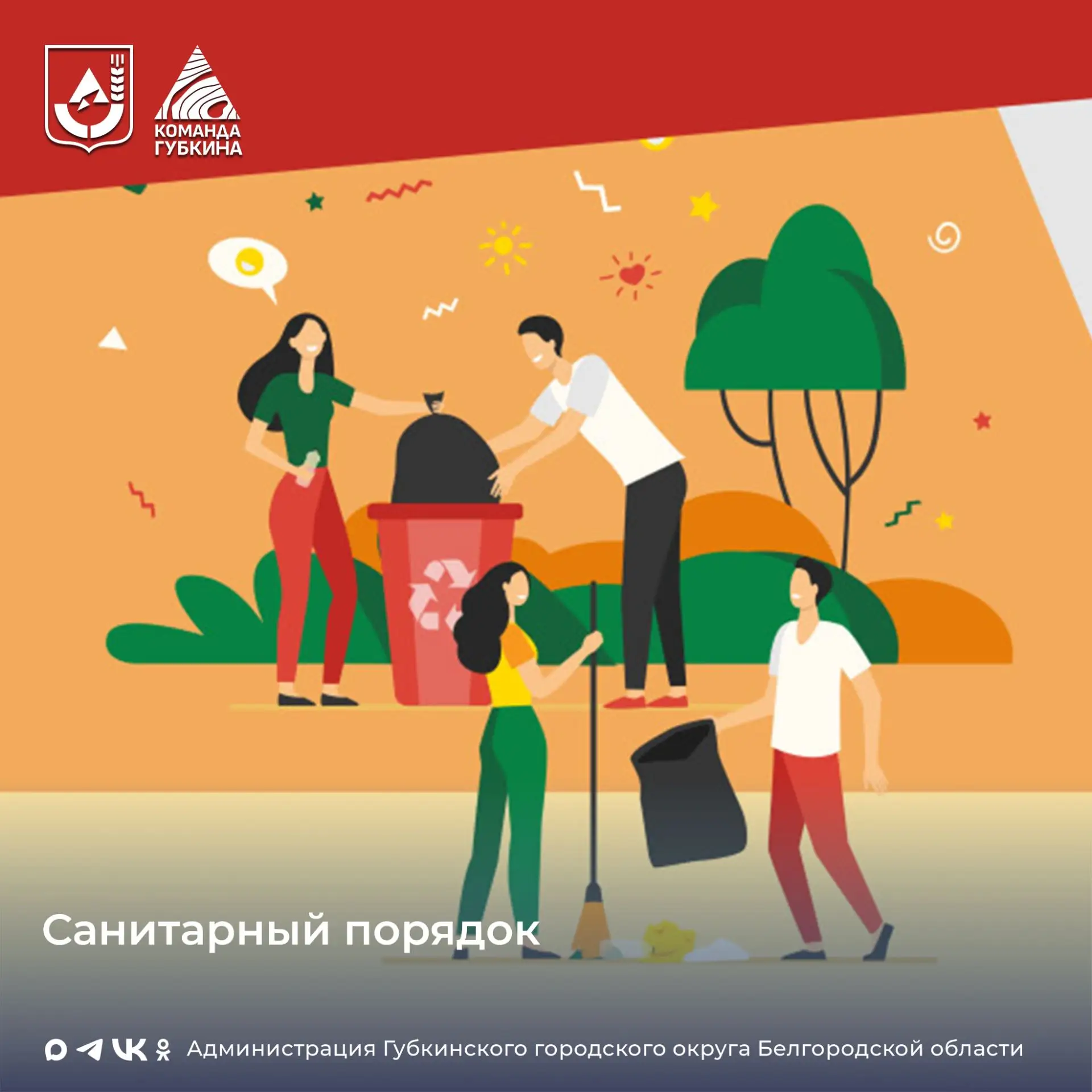Уважаемые арендаторы муниципального имущества! ⁣ 🌿С наступлением весны в Губкинском городском округе