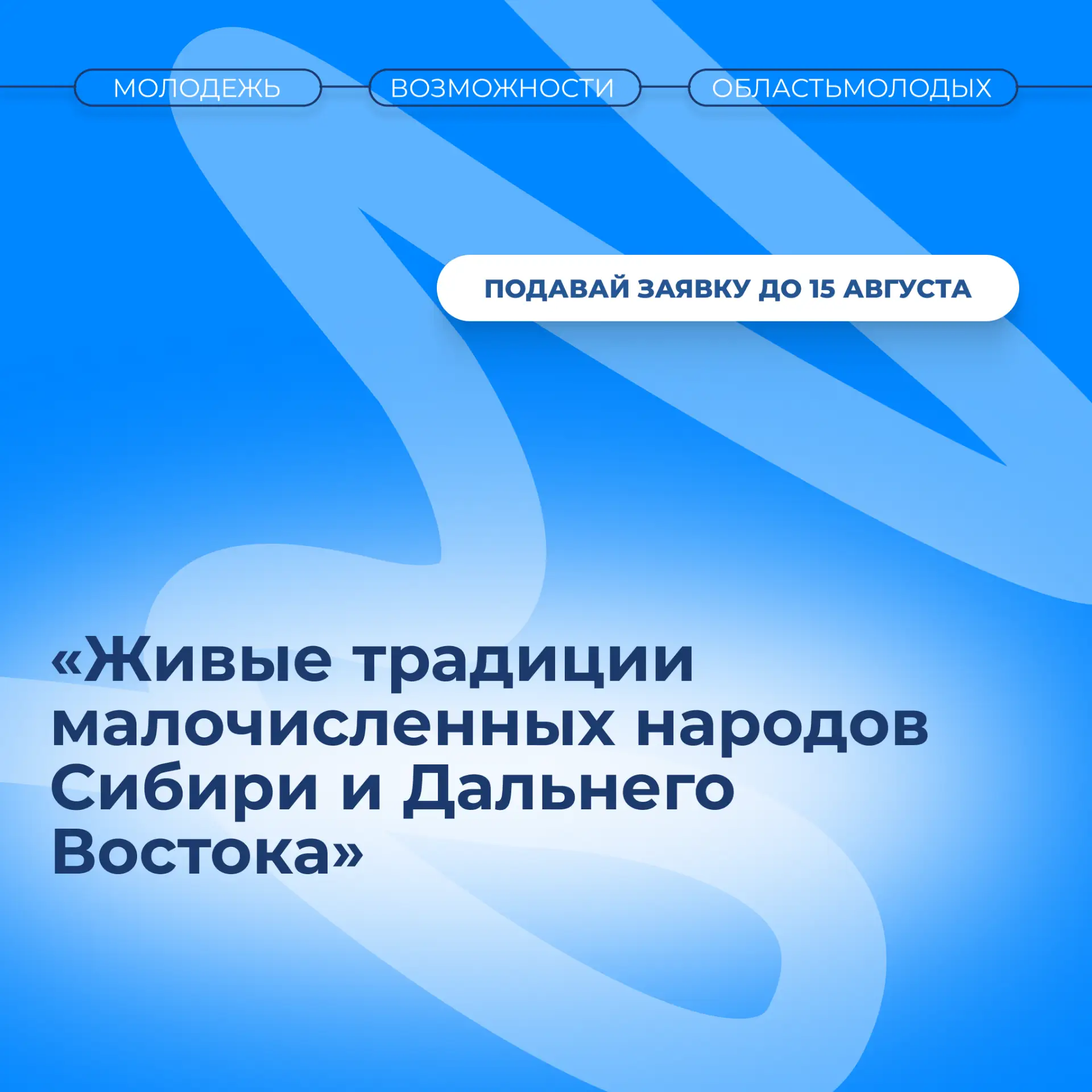 ⚡️ Ты молод, полон идей и хочешь рассказать всему миру о богатой культуре коренных народов через сов