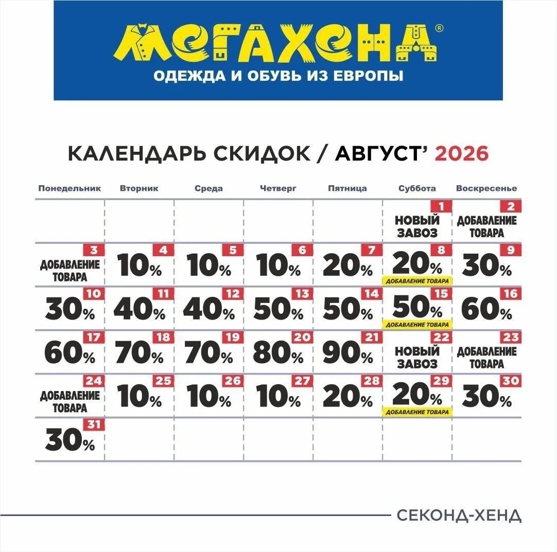 В МЕГАХЕНД шопинг превращается в азартный поиск сокровищ, где главный приз — ваш уникал...