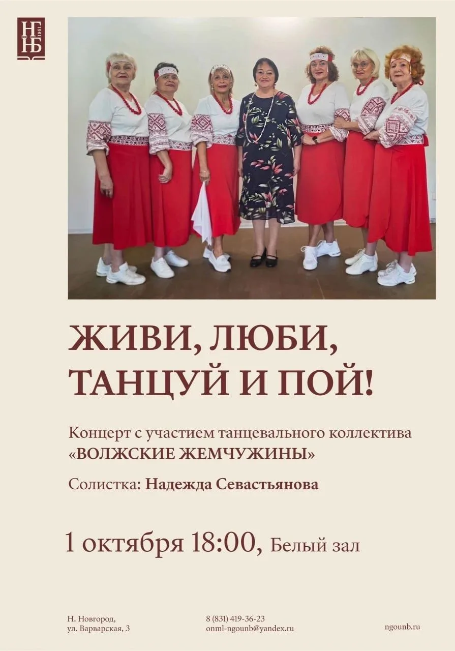 Концерт «Живи, люби, танцуй и пой!», посвящённый Дню пожилого человека