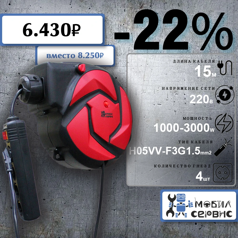 Удлинитель электрический на автоматической катушке 15 м ZYE02-D15 (PLUG&SOCKET)