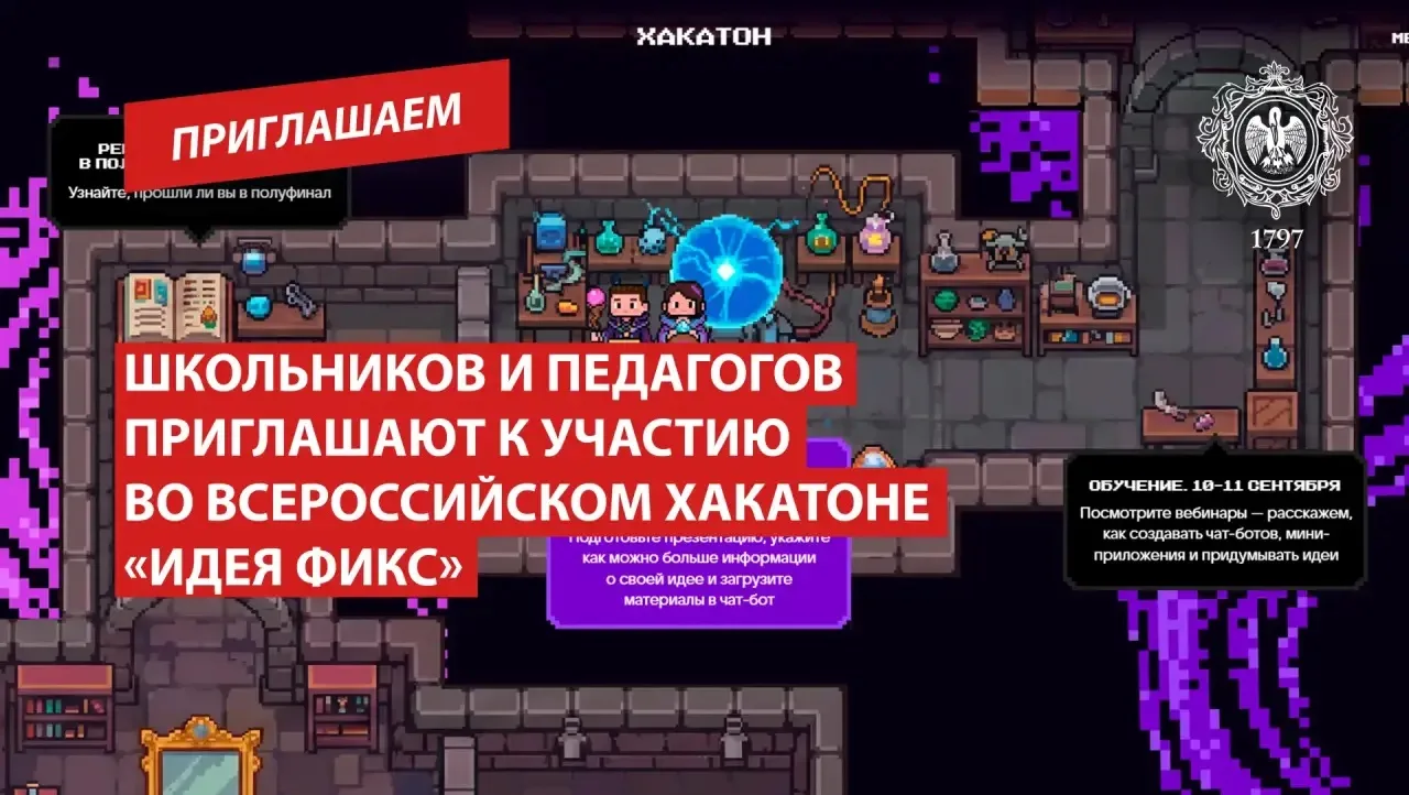 Как сделать обучение удобнее и интереснее? — представьте свои идеи на хакатоне «Идея Фи...