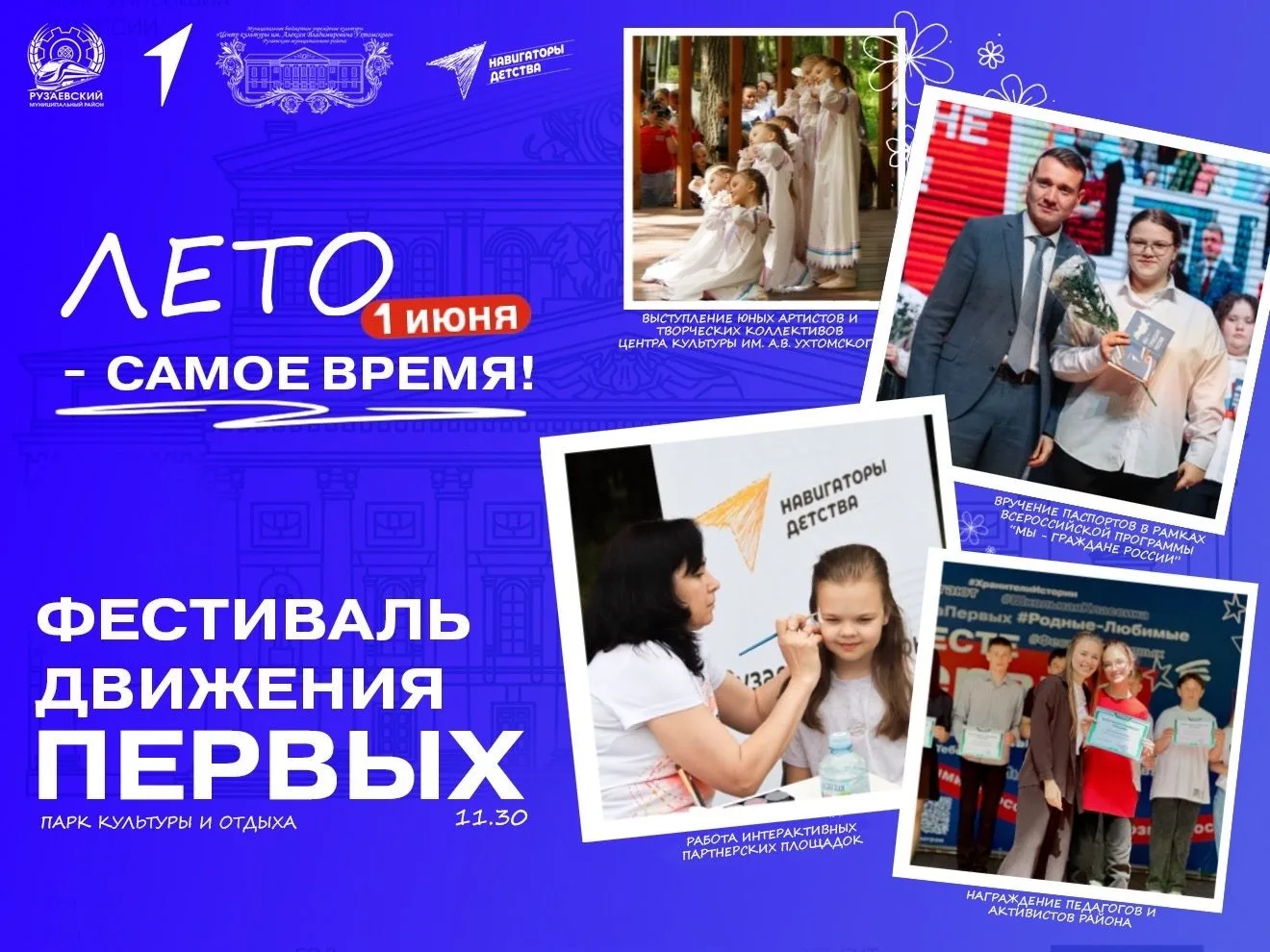 🌿 Встречаем лето в парке вместе с Первыми!