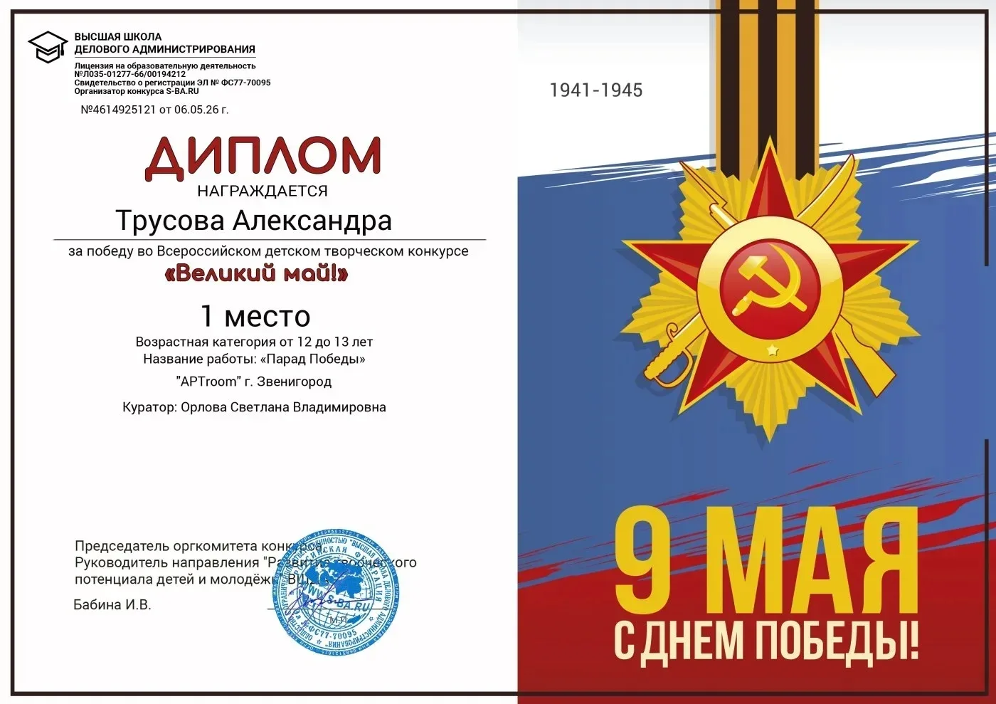 🎨 Трусова Александра, обучающаяся 6«З» класса, ПОБЕДИЛА во Всероссийском детском творческом конкурсе