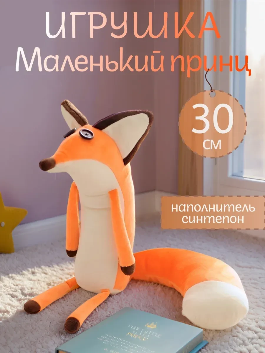 ⚡️ Мягкая игрушка Лис антистресс, Fairy Tales