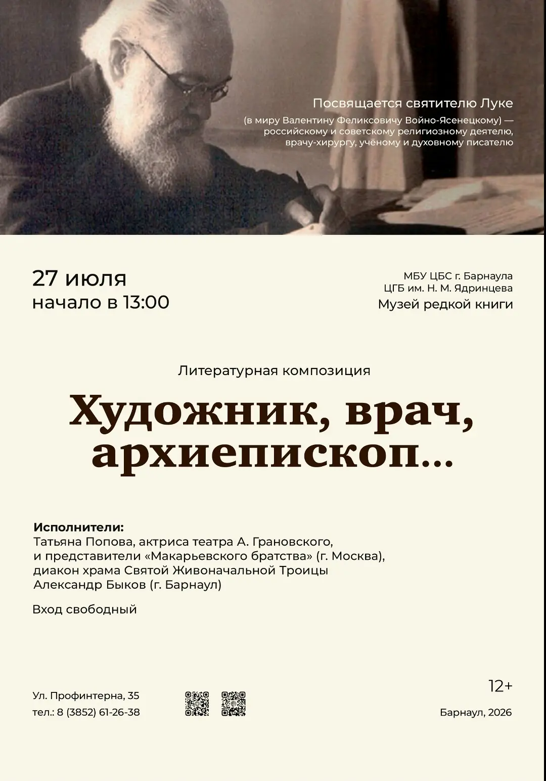 Изображение 1 к публикации «Афиша Барнаул • Куда пойти в Барнауле • Театр • Спектакли • Концерты»