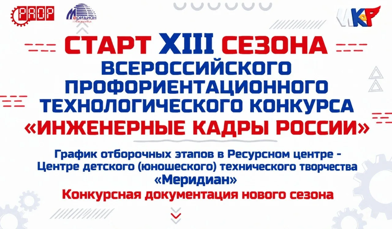 ⚙️📜 Сезон XIII «ИКаР» официально стартовал: начинаем активную подготовку и изучаем кон...