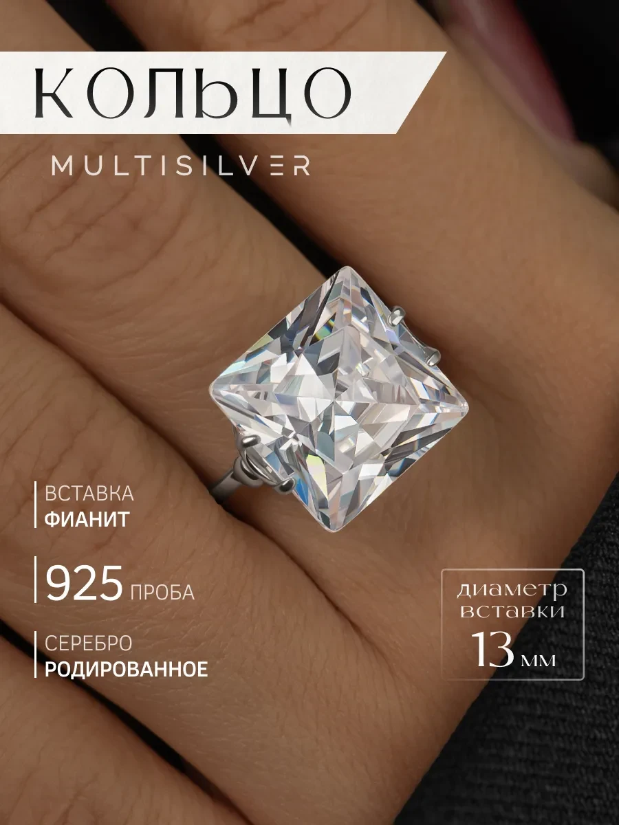 ⚡️ Кольцо серебро 925 с фианитом крупным, MultiSilver