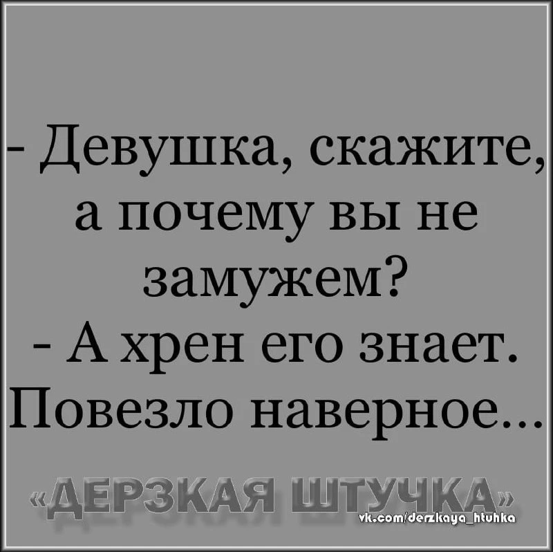 🇷🇺  Мы в МАХ : https://max.ru/derzkaya_htuhka