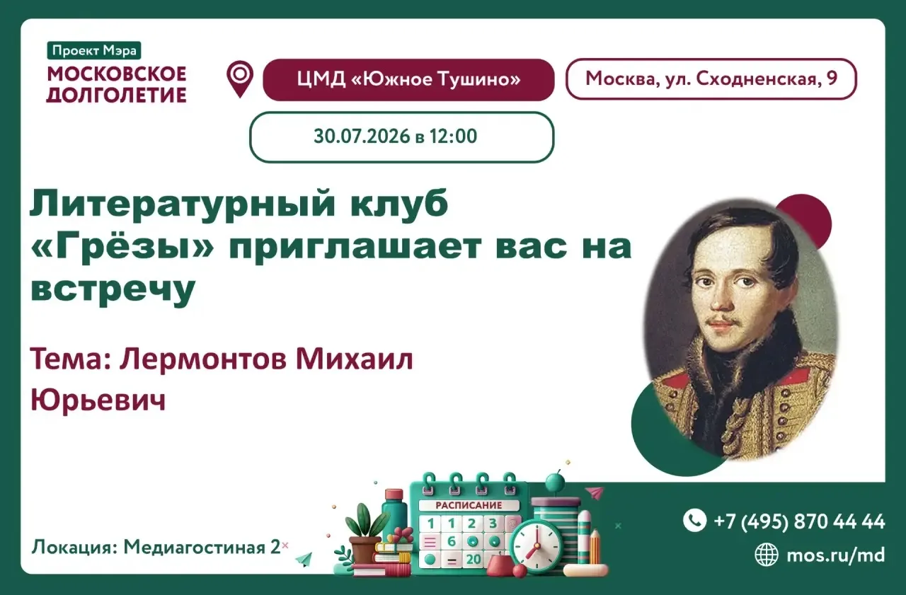 Дорогие друзья!

Приглашаем вас на встречу литературного клуба "Грезы", которая состоится 
30 июля (