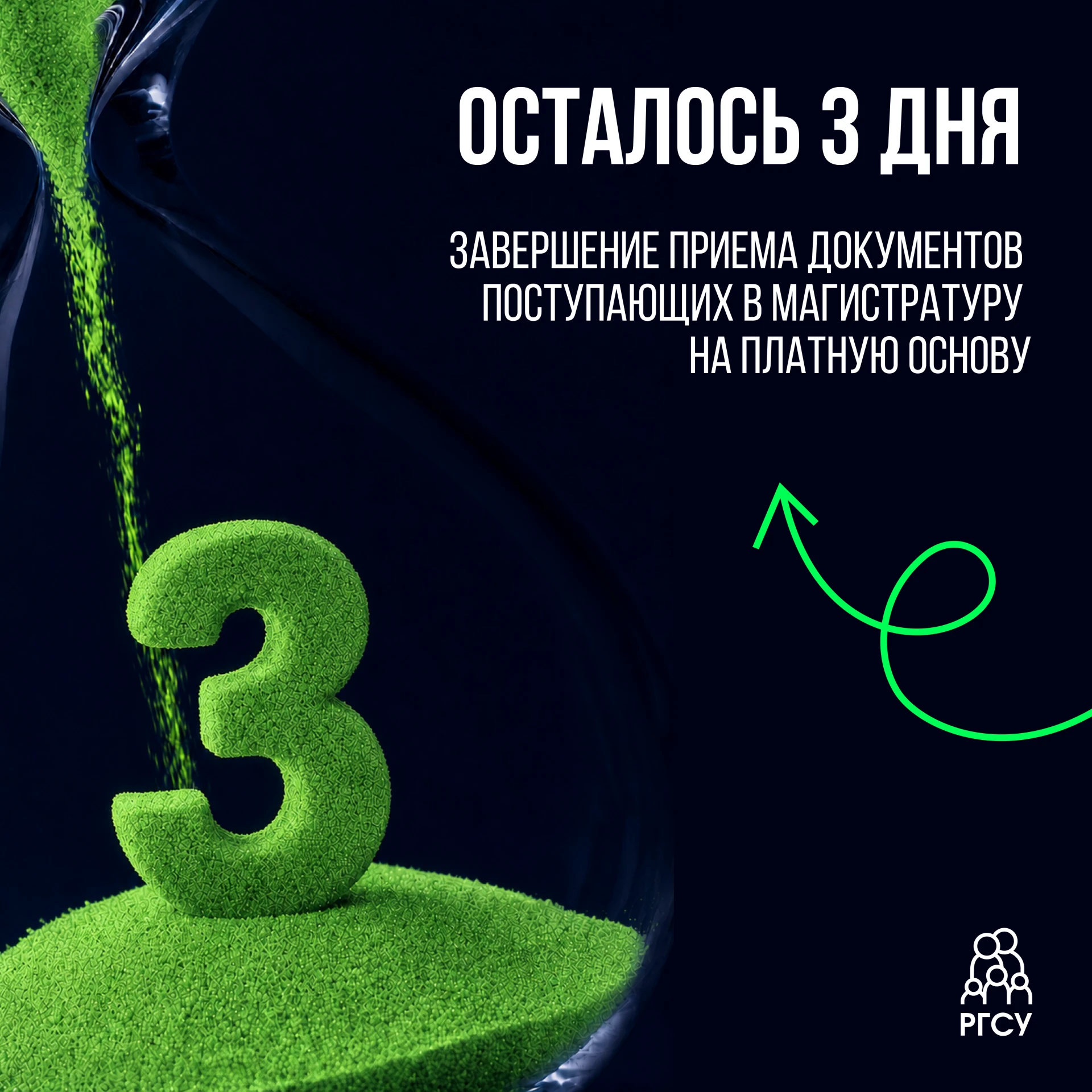 Абитуриенты магистратуры, напоминаем!