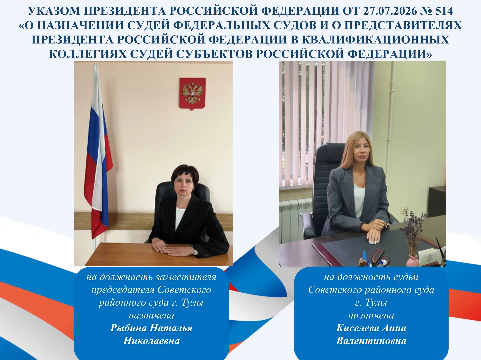 (по информации Квалификационной коллегии судей Тульской области)