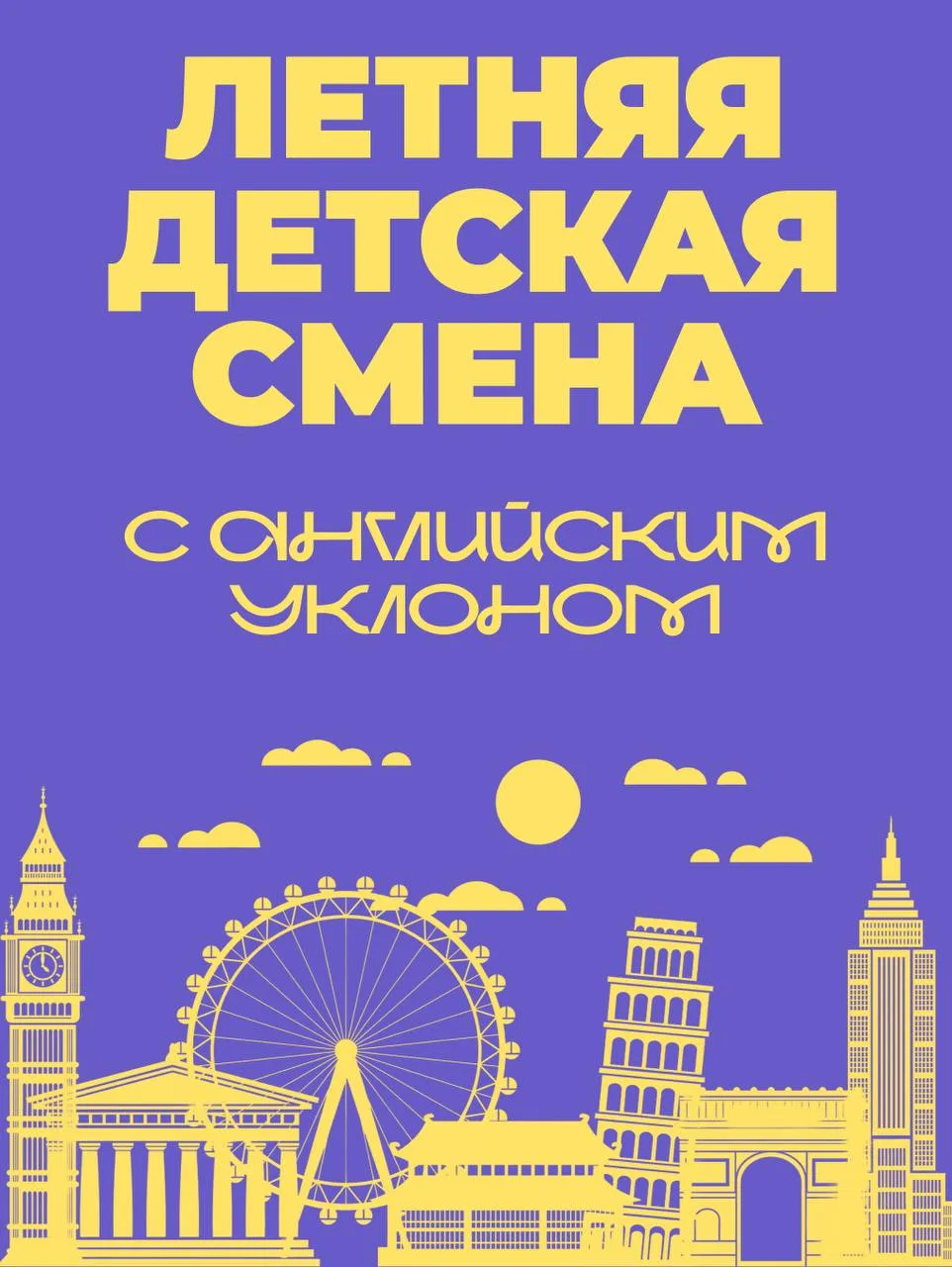 А что, если мы скажем, что ребенок может полюбить английский язык? 😉