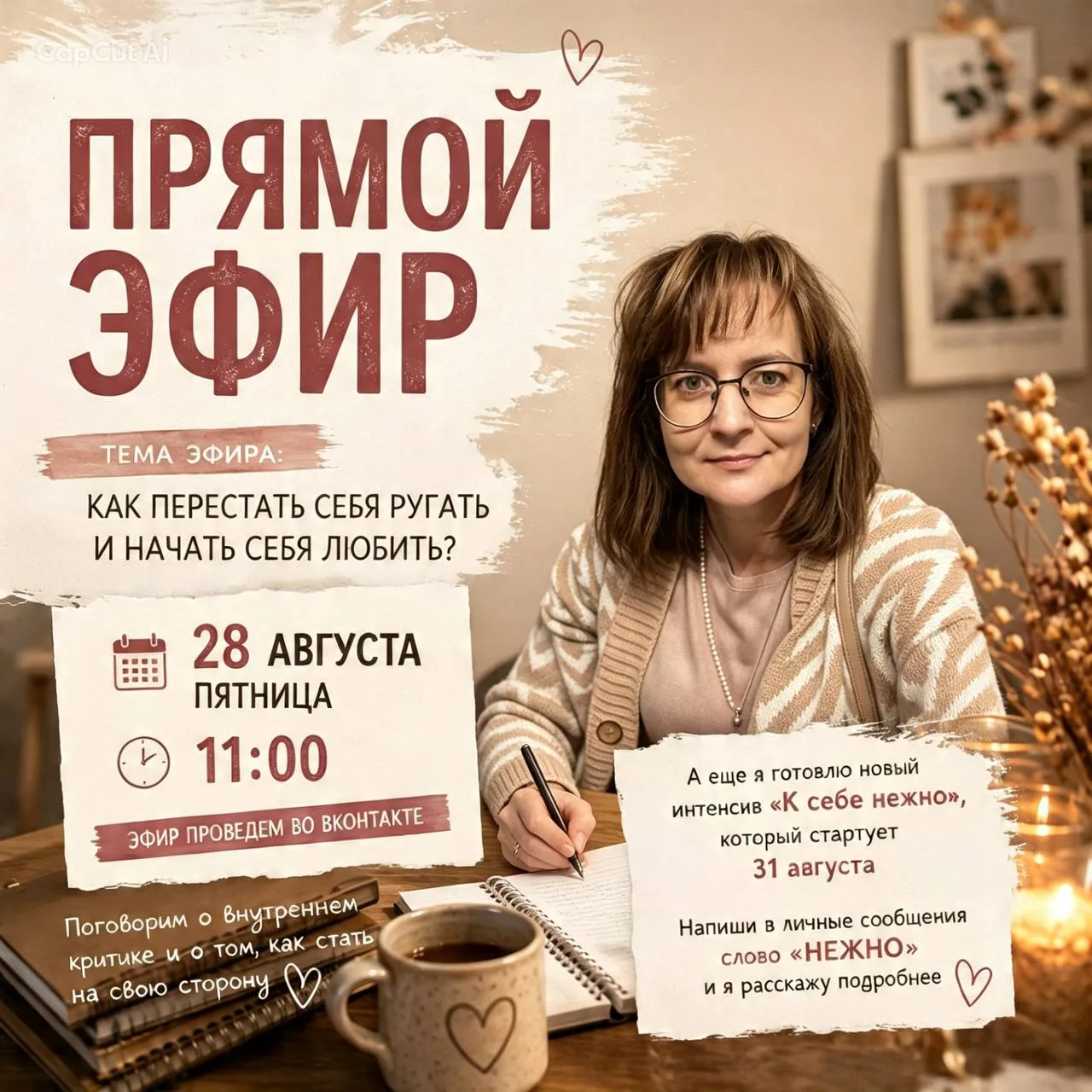 КАК ПЕРЕСТАТЬ СЕБЯ РУГАТЬ И НАЧАТЬ СЕБЯ ЛЮБИТЬ?