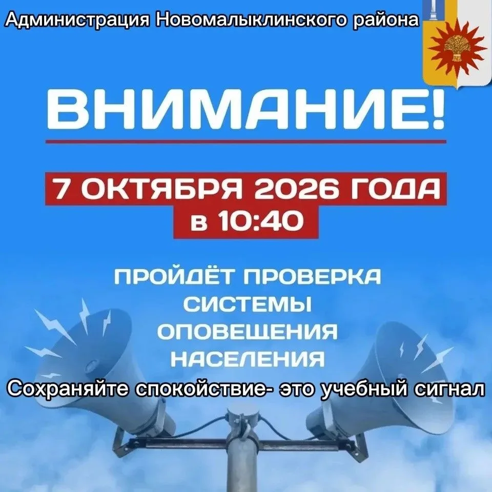 УВАЖАЕМЫЕ ЖИТЕЛИ НОВОМАЛЫКЛИНСКОГО РАЙОНА!