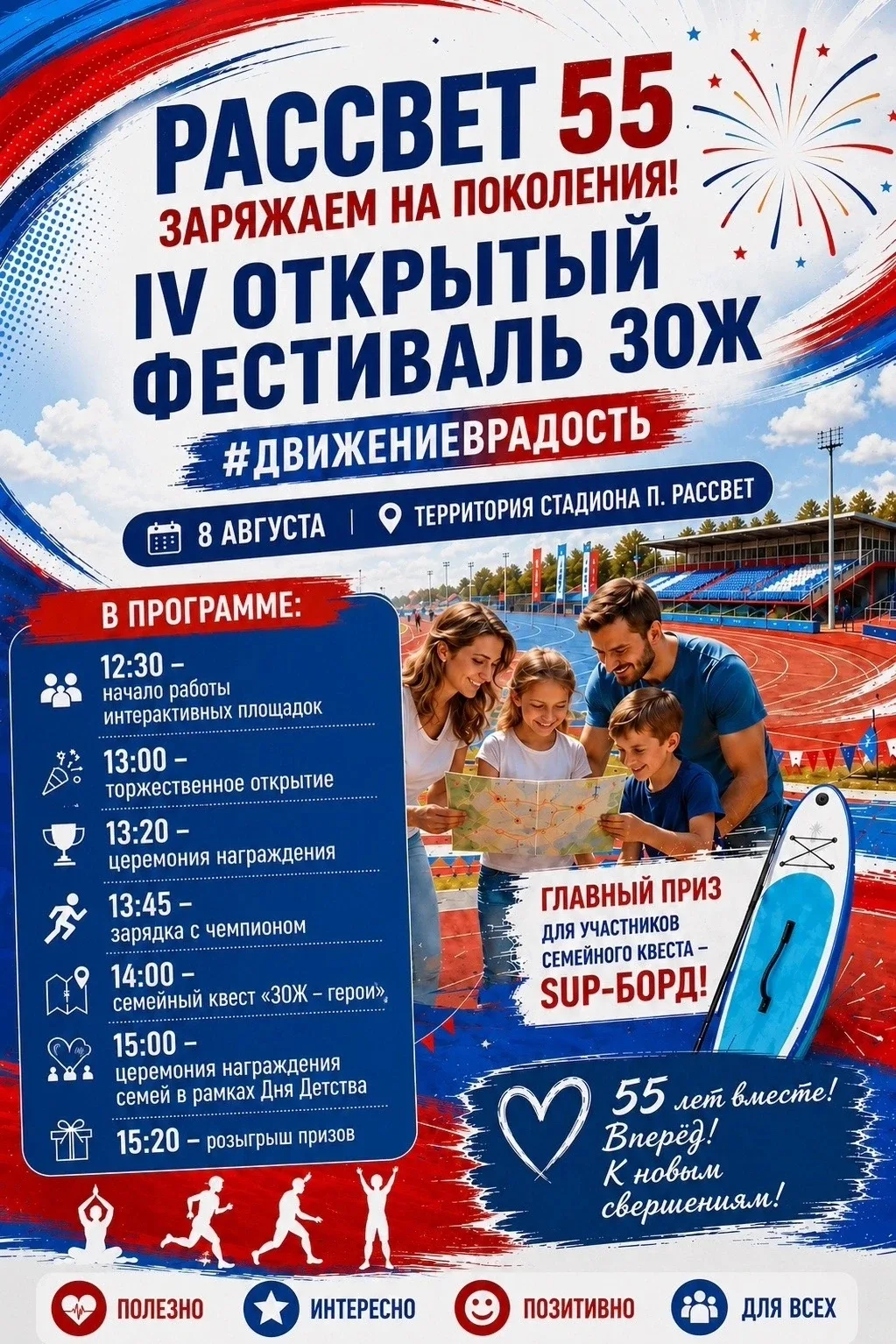🌟 Дорогие друзья, соседи, жители и гости посёлка Рассвет! С огромной радостью приглаша...