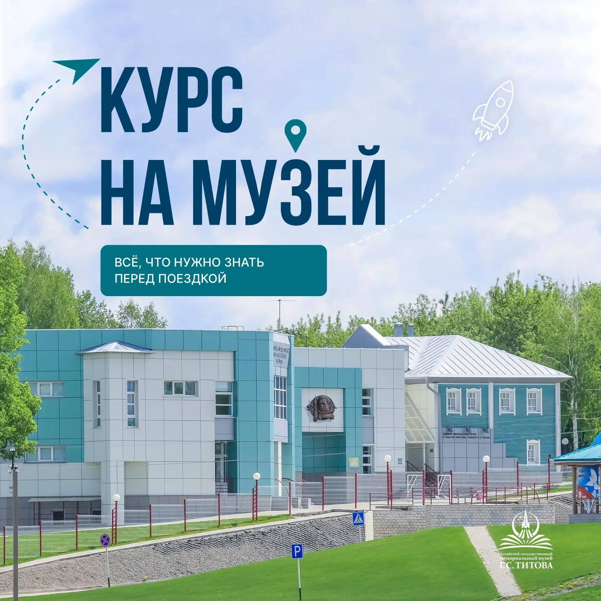 🚀 Курс на музей