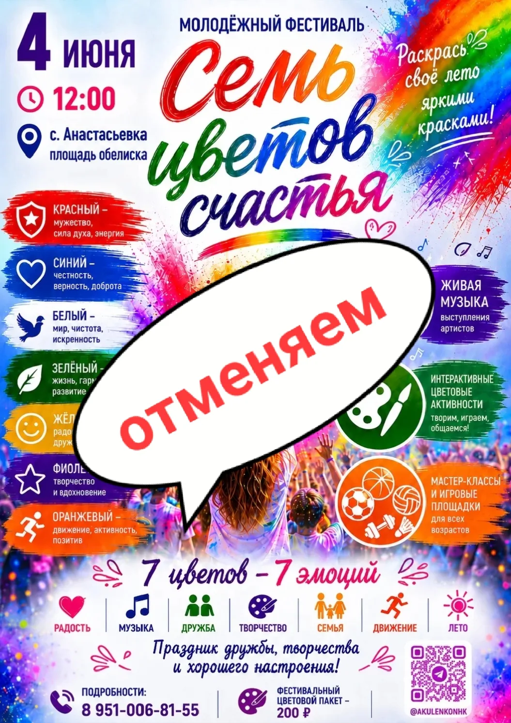 Вниманию родителей и ребят!‼️ Из-за непогоды мероприятие отменяется!
Переносим на теплый день!
Следи