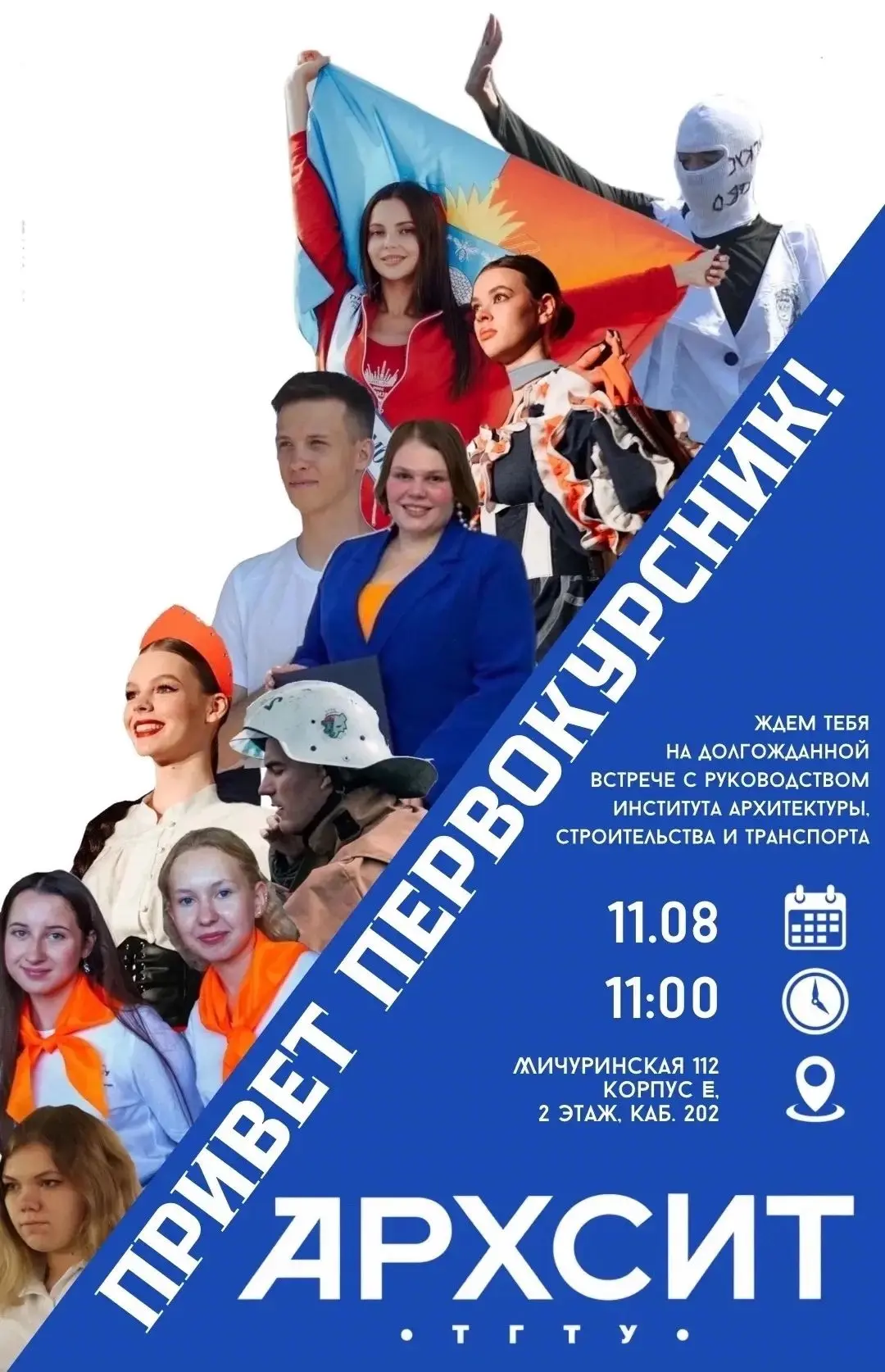 Внимание первокурсники!