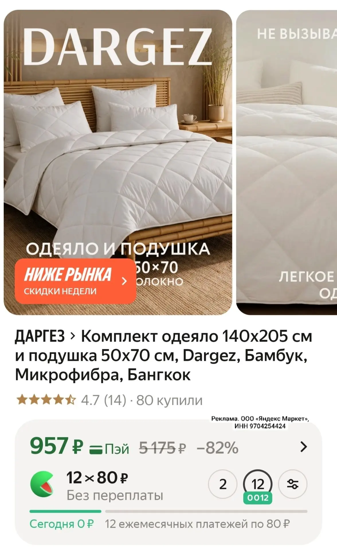 Комплект одеяло 140х205 см и подушка 50х70 см, Dargez, Бамбук, Микрофибра, Бангкок