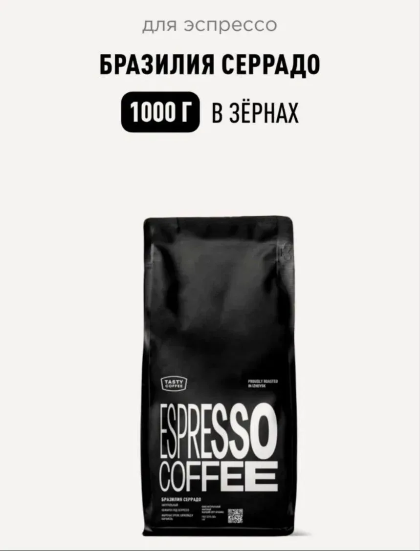 Отличный кофе со скидкой 15% по промокоду  TASTYCOFFEE15🔥