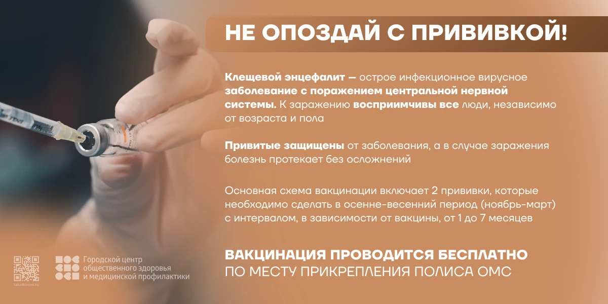 🦟 Не просто укус: почему вакцинация против клещевого энцефалита — это важно