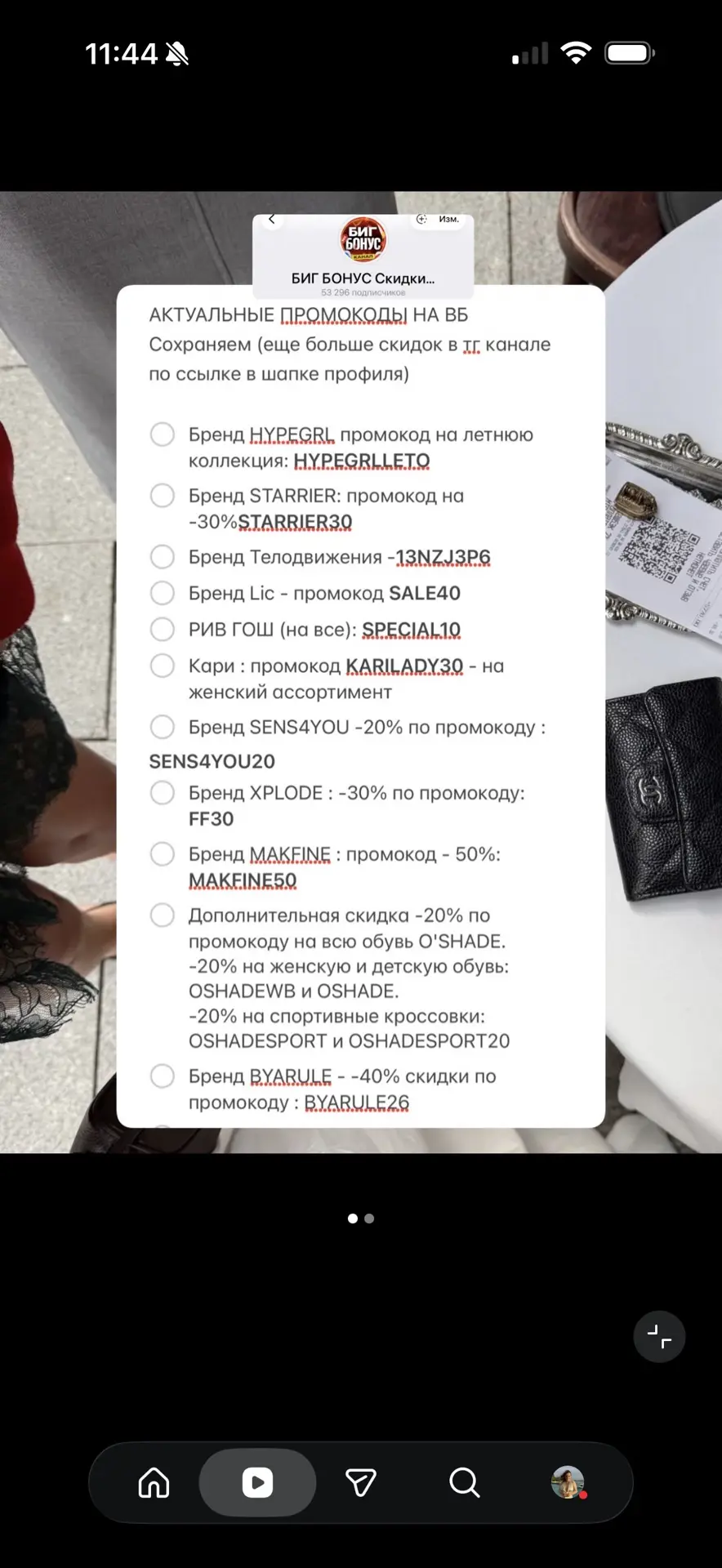 А основном канале ТГ делала классную подборку брендов со скидками на WB 💜 Обязательно ...