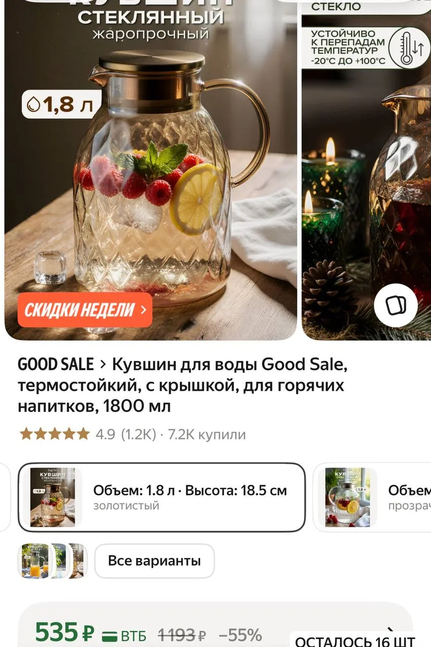 1800 МЛ 🔥