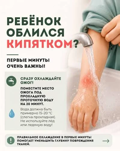 🧰Продолжаем тему неотложной помощи..что делать, при ожоге кипятком?