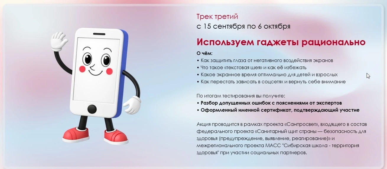 Трек третий c 15 сентября по 6 октября Используем гаджеты рационально