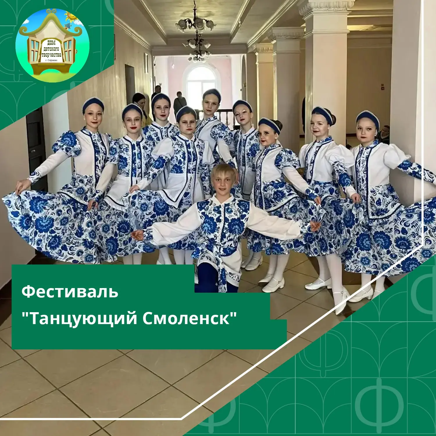#ДДТСафоново #Новости

Фестиваль "Танцующий Смоленск" подарил зрителям море эмоций, а нашим талантли
